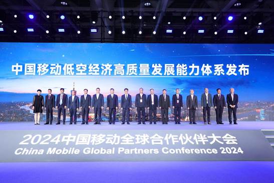 中国移动打造 四驱两翼 低空经济高质量发展能力体系