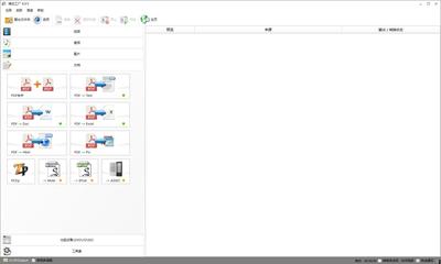 格式工厂中文版4.9.5 移动多媒体系统技术开发的得力助手
